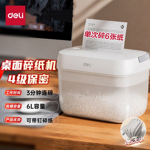 得力小型A5桌面粉碎机 单次碎6张 4级保密 简约低噪粉碎机 GA161