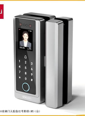 得力玻璃考勤机密码锁门禁机 人脸+指纹蓝牙连接小程序管理AL220