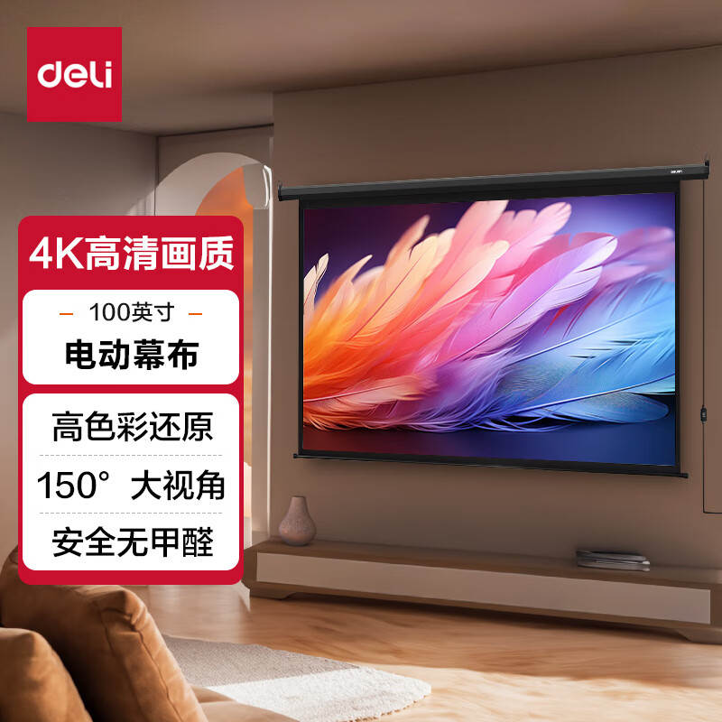 得力（deli）100英寸16:10线控电动调节投影幕布 适配坚果极米当贝小米投影机 投影机投影仪幕布50497