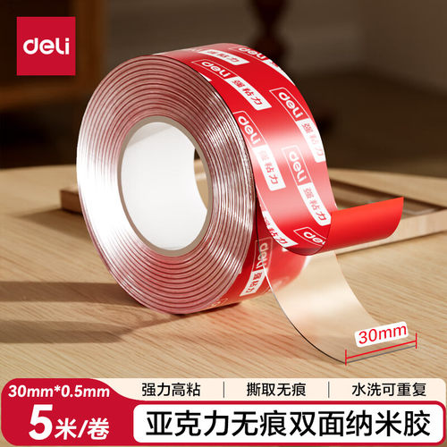 得力防风纳米无痕双面胶强力高粘不留痕可水洗 30mm*5m1卷 JL541C