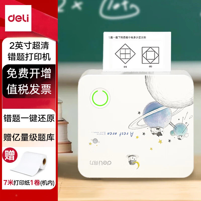 得力GE238学习错题家用便携式热敏标签打印机 2英寸300dpi超清款