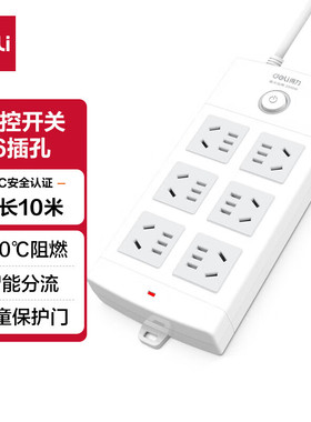 得力新国标安全插座  总控开关 儿童保护门 6组合孔10米 18207