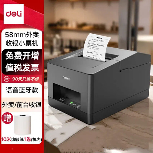 得力 5801YW京东外卖热敏小票 美团饿了么58mm票据打印蓝牙语音款