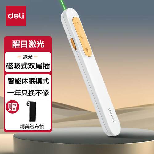 得力激光翻页笔无线演示器