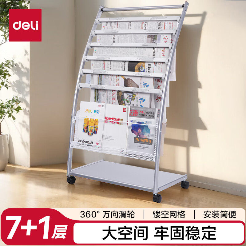 得力7层铝合金夹条报纸架报夹条 图书馆书架置物架 高1.08米 9303