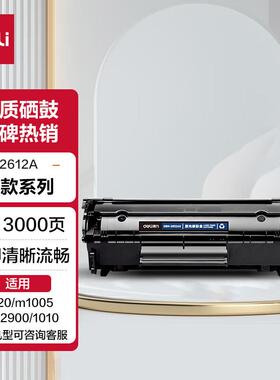 得力DBH-2612AX碳粉盒惠普hp1020plus 3050 M1005 M1319f佳能2900