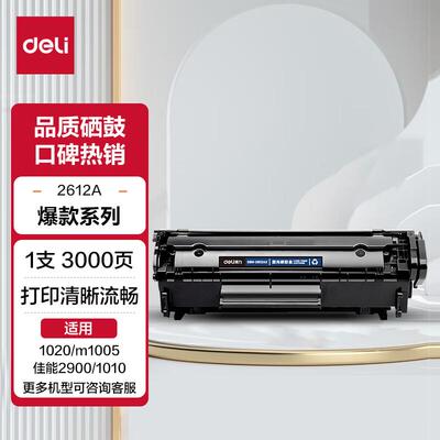 2612A硒鼓HP1020PLUS10101015
