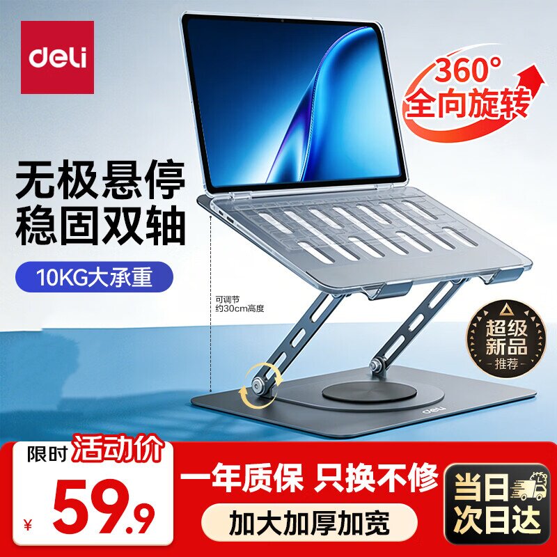 得力笔记本电脑支架平板散热器360°旋转适用Apple小米联想增高桌图片