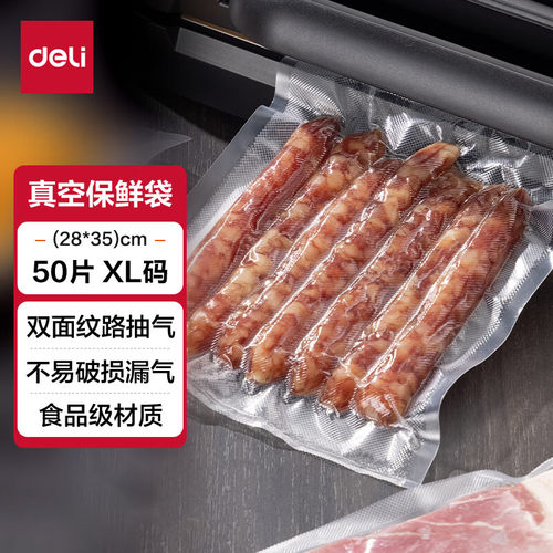 deli得力 14913真空包装袋 28*35CM 本色 50片/盒