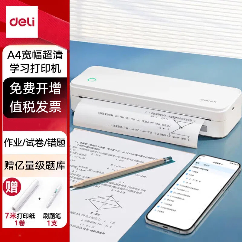 得力X8Pro学习错题家用试卷整理便携热敏标签打印机A4 300dpi超清