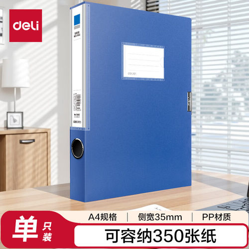 得力1只35mmA4塑料文件盒档案盒加厚 资料财务凭证考试收纳 5682