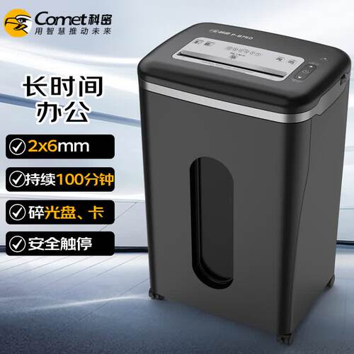 科密P-8750 5级保密商用碎纸机（单次18张持续100分钟36L可碎卡）