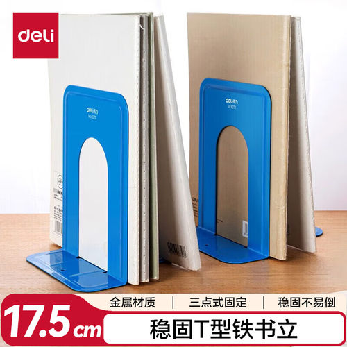 得力 7英寸(高17.5cm)金属铁桌面书立置物架书靠2片/办公用品蓝色