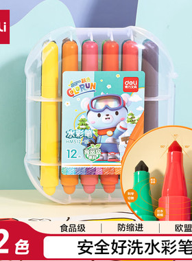 得力 12色防缩进易水洗粗圆杆易握水彩笔涂鸦考试绘画礼物HM512