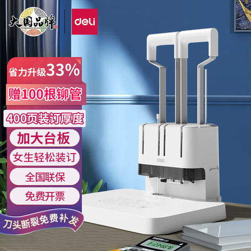 得力40mm会计凭证手动装订机400页档案铆管热熔装订 大台板省力款