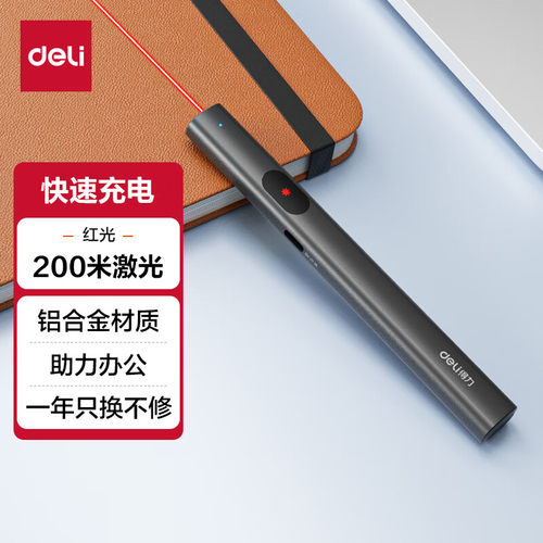 得力（deli）激光笔 户外激光笔电子笔户外沙盘售楼处可用激光笔 红光激光笔灰色MA303