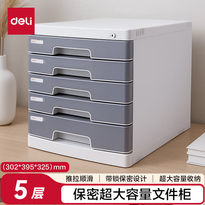 得力 5层带锁手拉办公桌书桌桌面收纳盒文件柜收纳柜抽屉式 桌面带索引标签资料 学科试卷分类 灰色8855