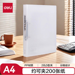 得力5381 A4两孔D型透明文件夹 活页打孔档案文件收纳  办公用品