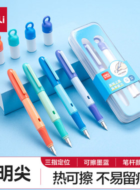 得力SF534 步乐热敏可擦矫姿练字钢笔F明尖 写错即擦F尖(约0.5mm)