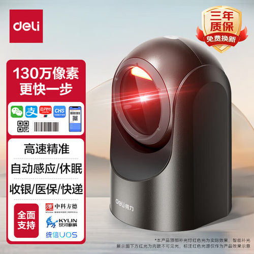得力扫码枪 二维扫码药品追溯查快递物流医保支付130万像素14960S