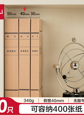 得力10只40mm340g无酸牛皮纸档案盒加厚财会档案盒 考试收纳PA189