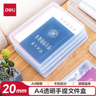 得力5701 A4透明便携卡扣荣誉证书文件盒  党建档案盒 20mm厚度