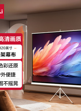 得力（deli）120英寸 4:3支架投影幕布投影布半自动收卷 适配坚果极米当贝小米投影机 投影机投影仪幕布50494