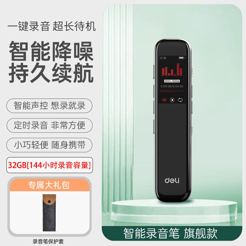 得力录音笔录音神器便携式随身录音设备专业录音超长待机学习会议 收音升级高清降噪64G得力75613