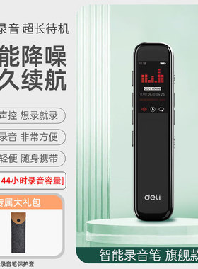 得力录音笔录音神器便携式随身录音设备专业录音超长待机学习会议 收音升级高清降噪64G得力75613