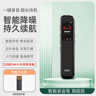 得力录音笔录音神器便携式随身录音设备专业录音超长待机学习会议 收音升级高清降噪64G得力75613