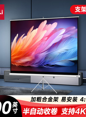 得力 100英寸4:3投影机投影仪支架幕布半自动收卷 适配坚果极米当贝 简易家用办公投影仪 投影幕布50491