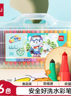 得力 36色防缩进易水洗粗圆杆易握水彩笔儿童涂鸦考试绘画HM512