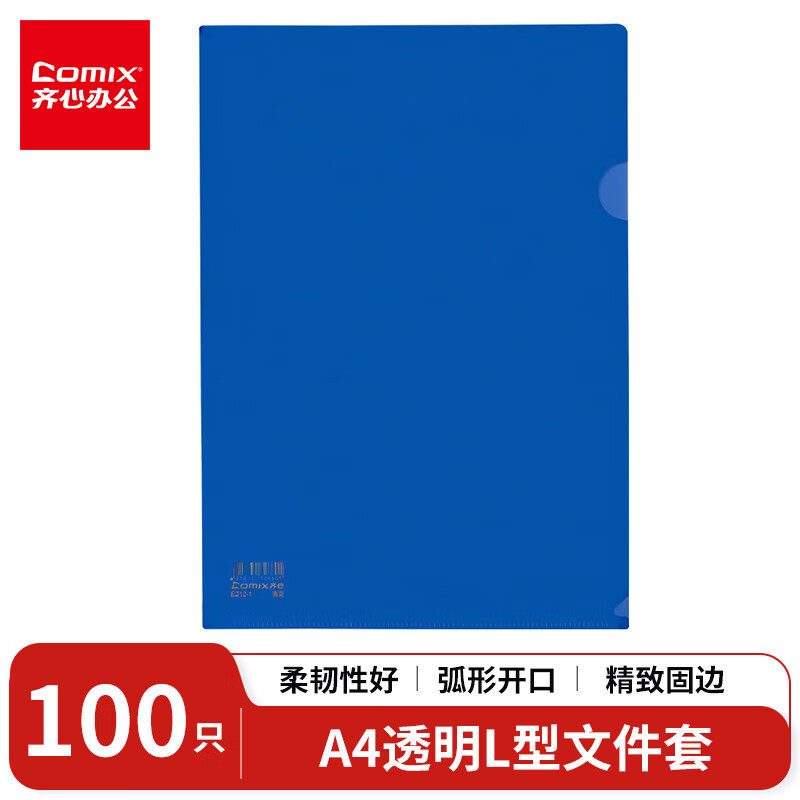 齐心E310-1海蓝100只A4单片两页票据收纳 资料文件套GRS环保认证