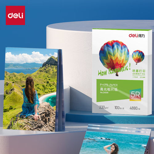得力7寸 230g高光相纸 彩色喷墨照片打印纸 高光泽100张/盒 ZX006
