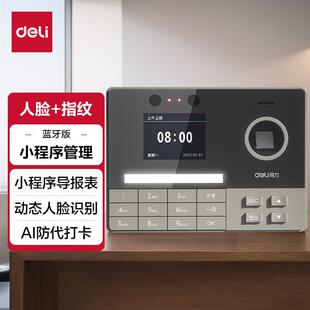 得力考勤机 可见光人脸识别 蓝牙连接手机小程序管理考勤机3760W