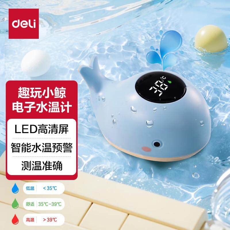 得力LE509-水温计婴儿洗澡温度计室内测水温新生儿浴盆蓝色小鲸鱼