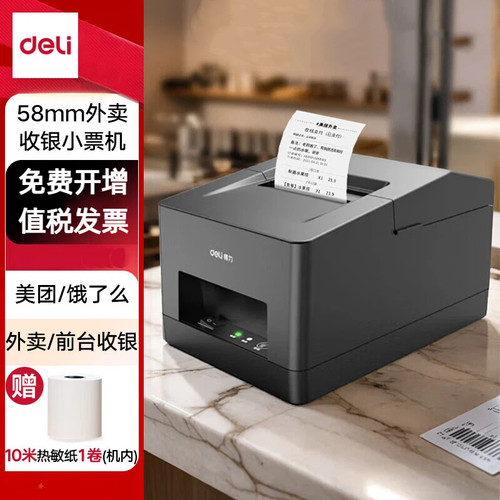 得力DL-5801P 京东外卖 美团 饿了么58mm家用收银票据打印机USB款