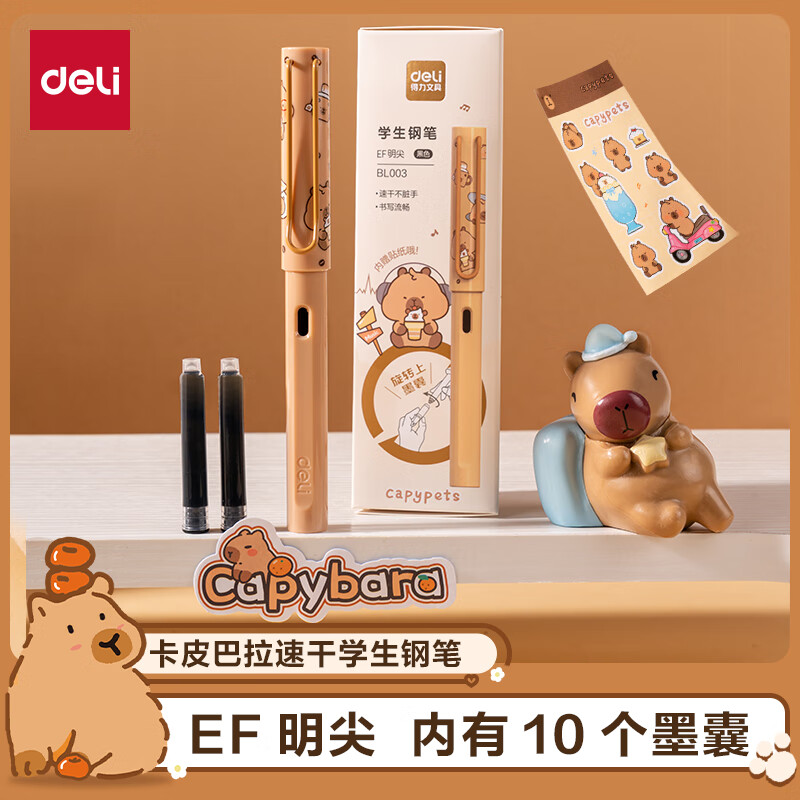 得力卡皮巴拉速干钢笔套装不易脏手 (1笔10黑色墨囊) BL003 EF尖