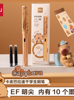 得力卡皮巴拉速干钢笔套装不易脏手 (1笔10黑色墨囊) BL003 EF尖