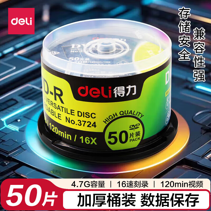 得力 空白光盘CD-R刻录碟片DVD光盘车载MP3刻录碟刻录盘大容量dvd储存光盘 DVD-R【50片光盘】4.7G 16倍速