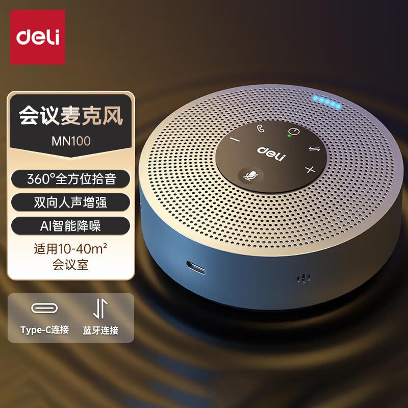 得力视MN100 频会议全向麦克风无线连接360度8米拾音适合10-40㎡