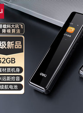 得力录音笔 专业录音神器 便携式随身录音设备取证超长待机智能降噪学习会议培训32G MP303