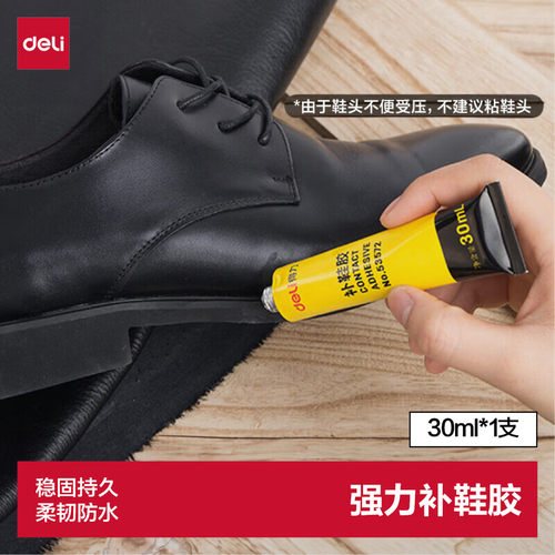 得力补鞋胶水防水不发硬粘鞋修补软性树脂万能鞋胶 30ml/支 53572