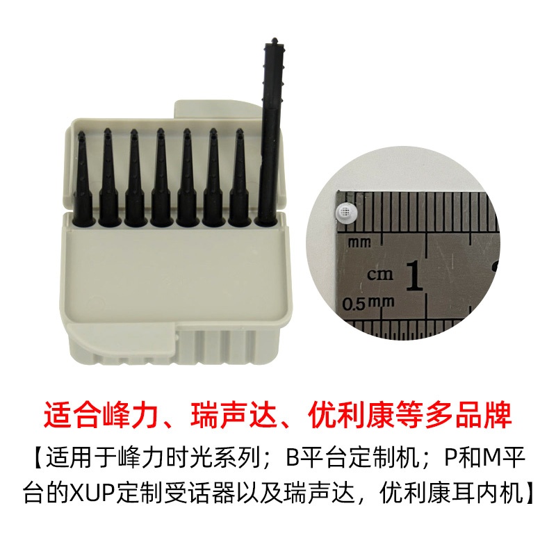 助听器耵聍挡板峰力瑞声达通用图片