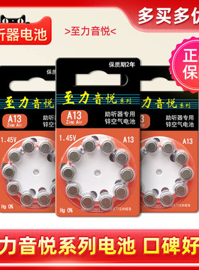至力音悦助听器电池专用原装纽扣电子A13A10A312A675原装锌空气