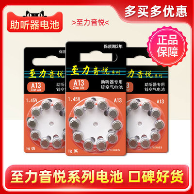 至力音悦助听器专用电池