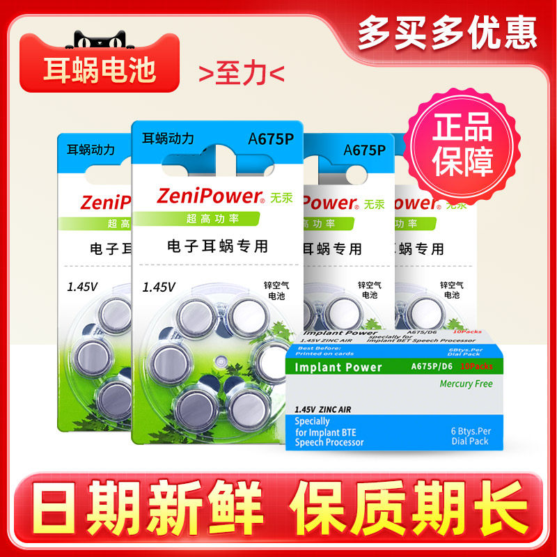 至力人工耳蜗专用电池a675p图片
