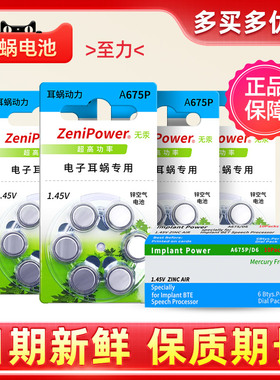 至力人工耳蜗配件专用电池a675p美国AB奥地利澳大利亚科利耳动力