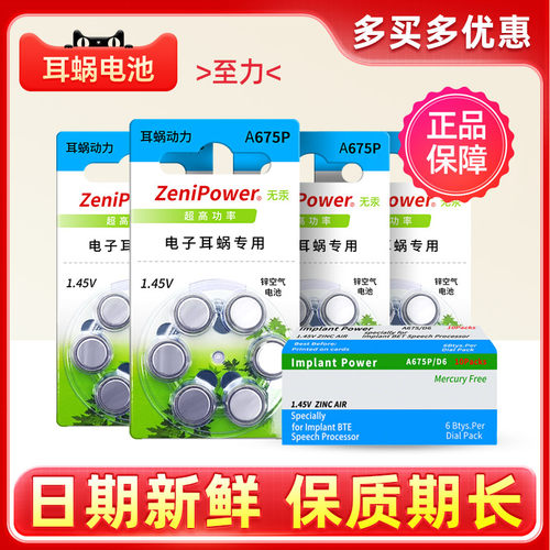 至力人工耳蜗配件专用电池a675p美国AB奥地利澳大利亚科利耳动力 - 封面