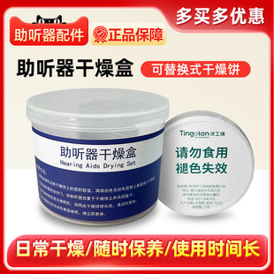 助听器专用电子干燥盒烘干机干燥机器保养仪防潮干燥剂除湿抽湿